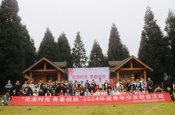 “花漾时光，青春绽放”四川Galaxy银河官网举办2024年青年交友联谊活动